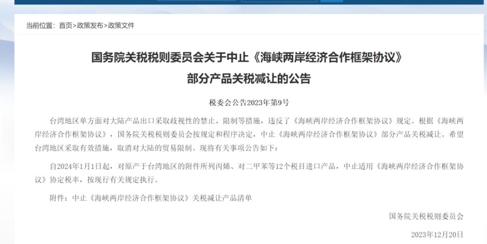 世界姑娘操逼视频国务院关税税则委员会发布公告决定中止《海峡两岸经济合作框架协议》 部分产品关税减让